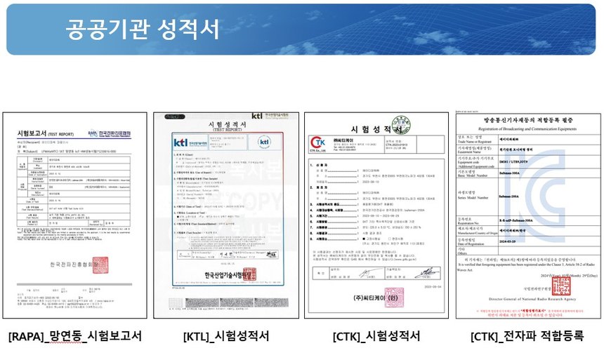 공공기관 시험성적서 — RAPA · KTL · CTK